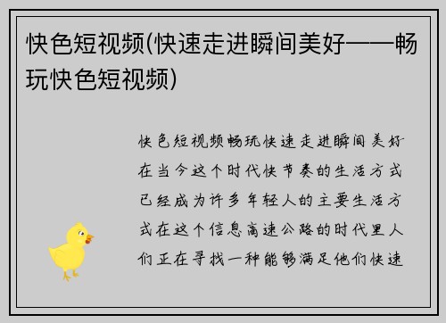 快色短视频(快速走进瞬间美好——畅玩快色短视频)